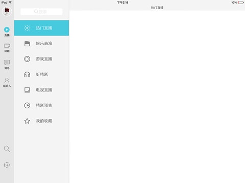 YY Voice iPad version screenshot