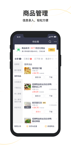 Screenshot of Meituan Takeout Merchant Version for iOS