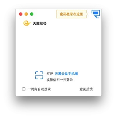 Screenshots of Tianyi Cloud Disk for Mac