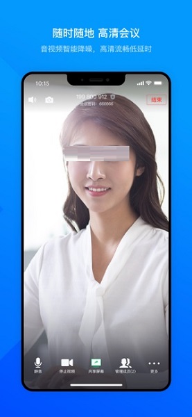 Tencent Conference iOS version