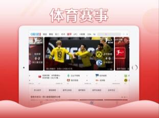 Migu Video iPad version screenshots