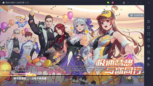 Screenshot of QQ Speed PC version