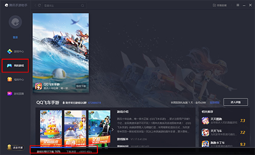 Screenshot of QQ Speed PC version