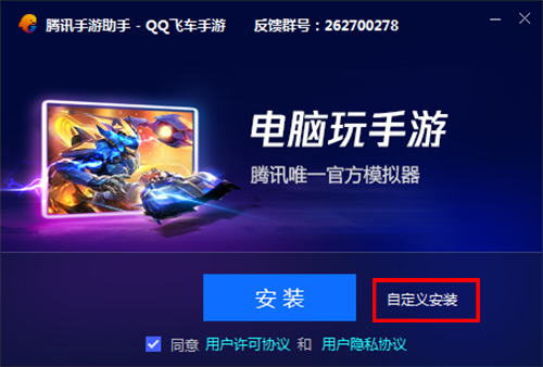 Screenshot of QQ Speed PC version
