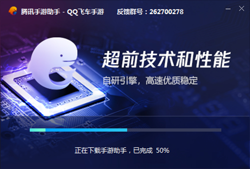 Screenshot of QQ Speed PC version