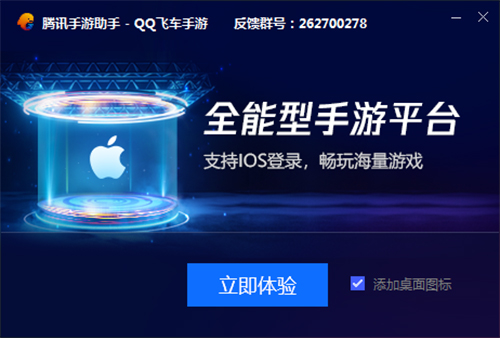 Screenshot of QQ Speed PC version