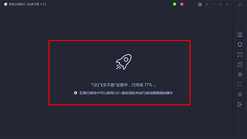 Screenshot of QQ Speed PC version