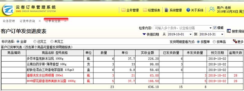 Screenshot of Yunke order management system