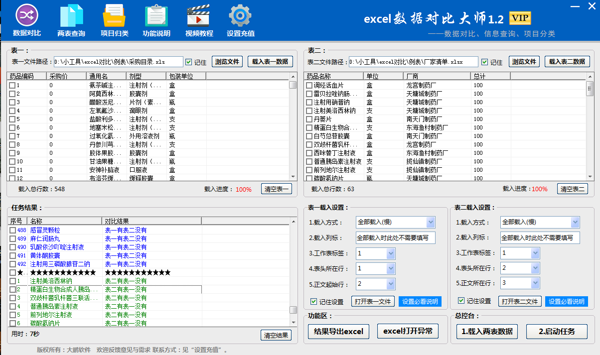 Screenshot of Excel Data Comparison Master