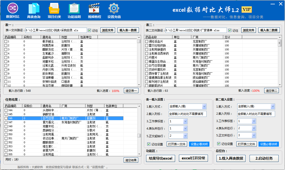 Screenshot of Excel Data Comparison Master