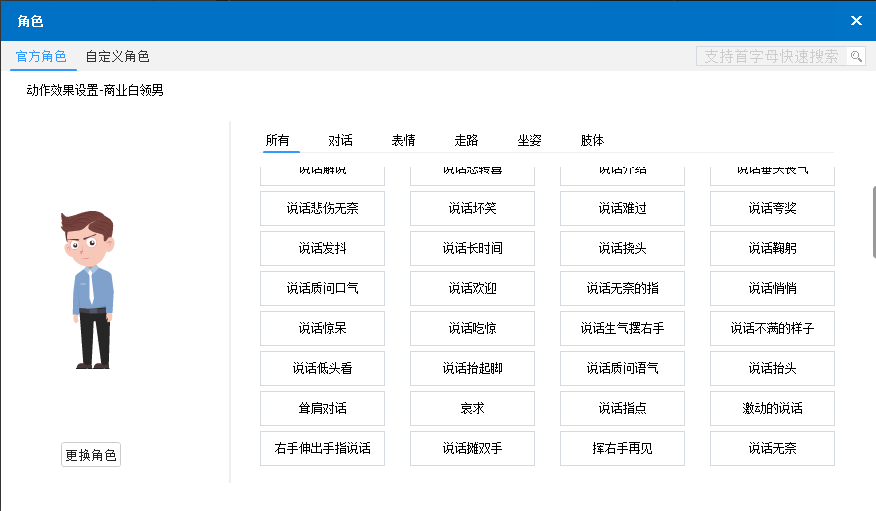 Screenshot of Wancai Animation Master
