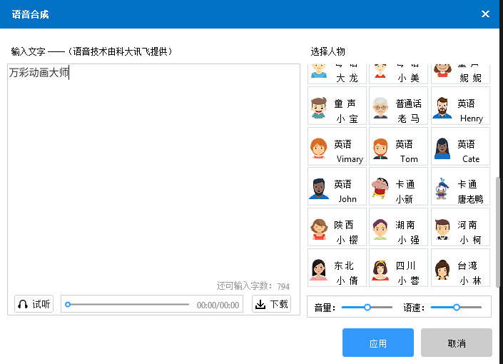 Screenshot of Wancai Animation Master