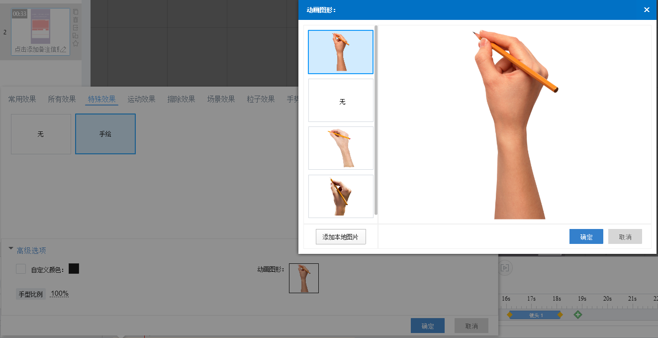 Screenshot of Wancai Animation Master
