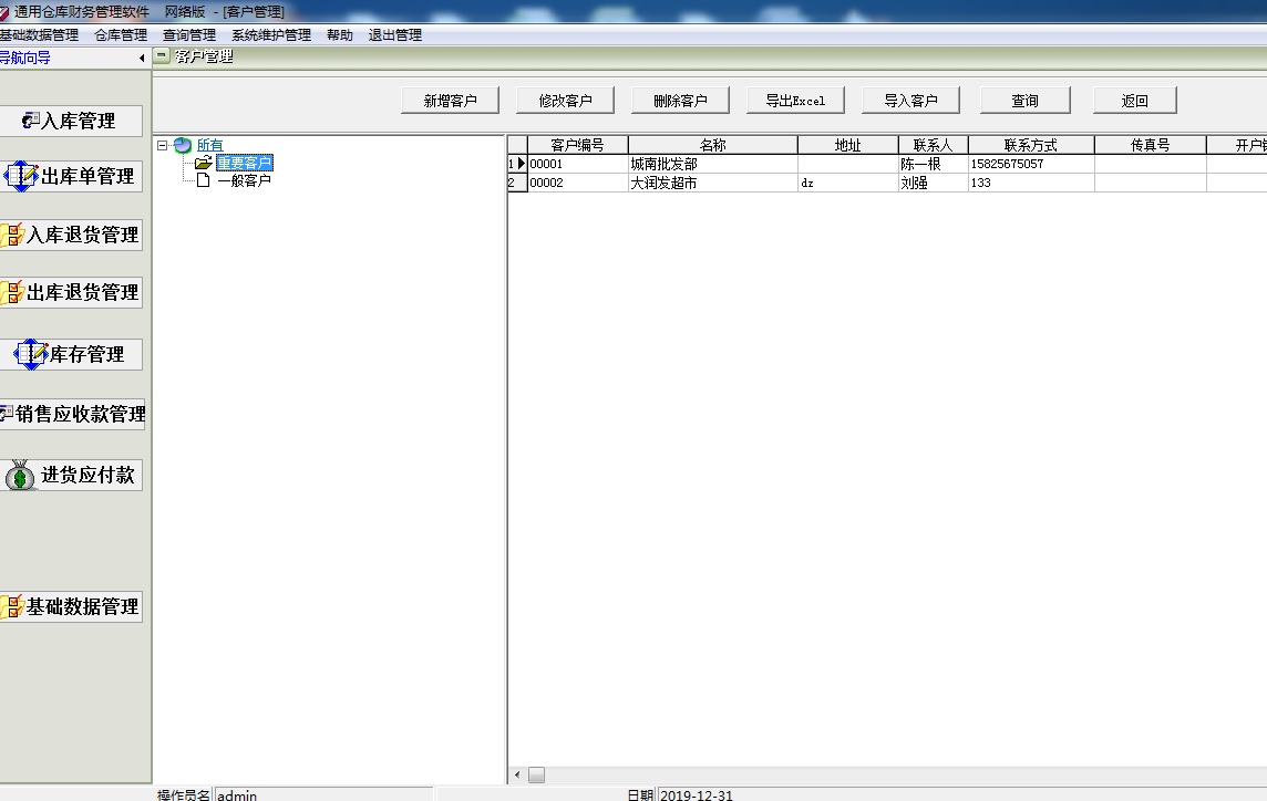 Screenshot of general warehouse financial management software