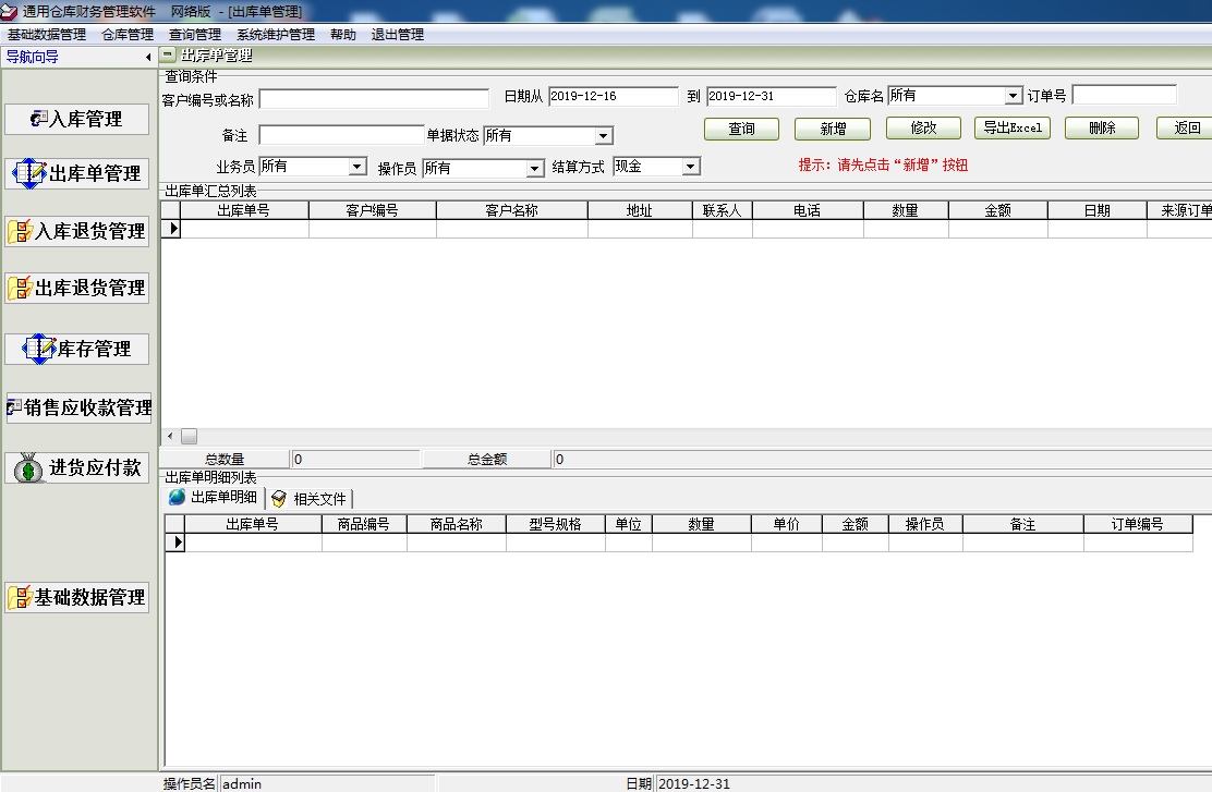 Screenshot of general warehouse financial management software