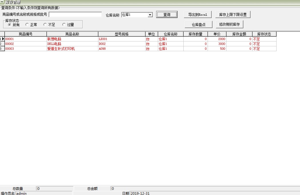 Screenshot of general warehouse financial management software