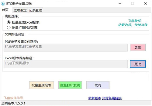 Screenshot of ETC electronic invoice ledger