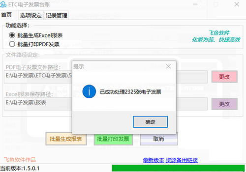 Screenshot of ETC electronic invoice ledger