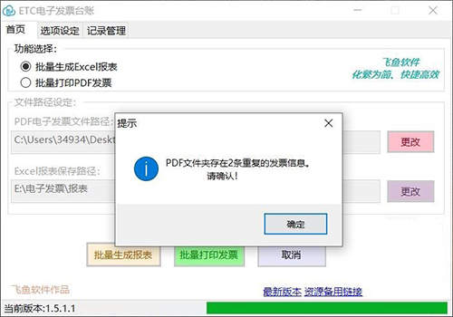 Screenshot of ETC electronic invoice ledger