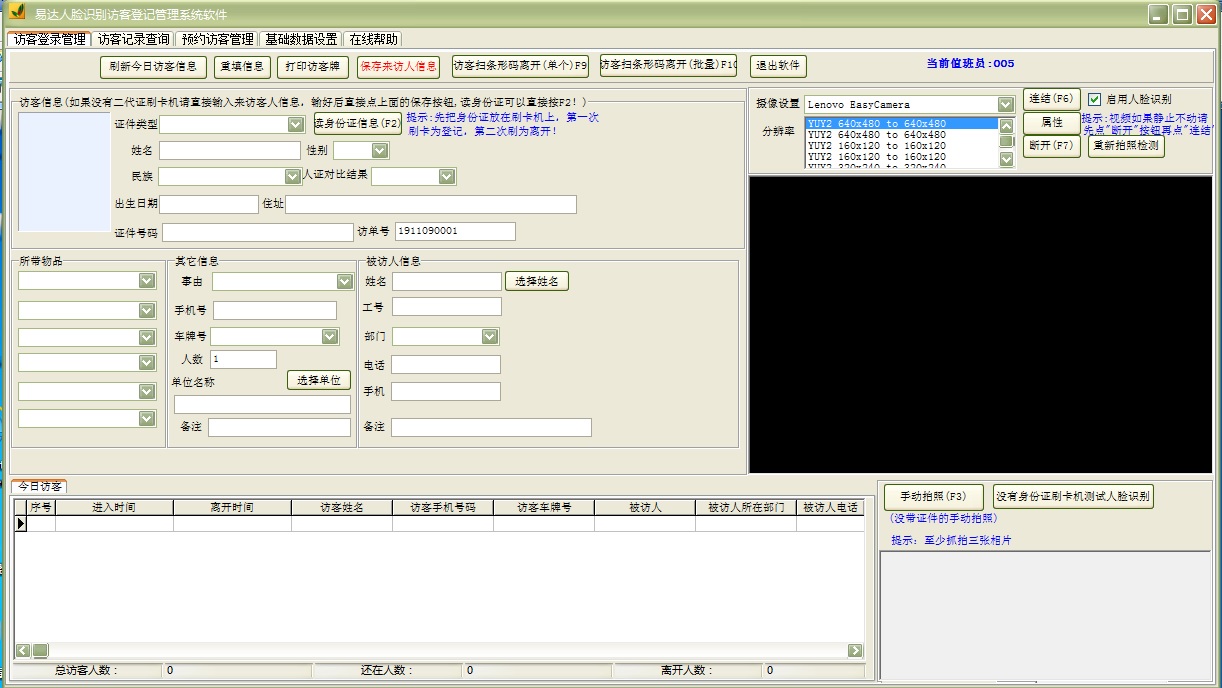 Screenshot of Software of the Mental Face recognition visitor registration management system