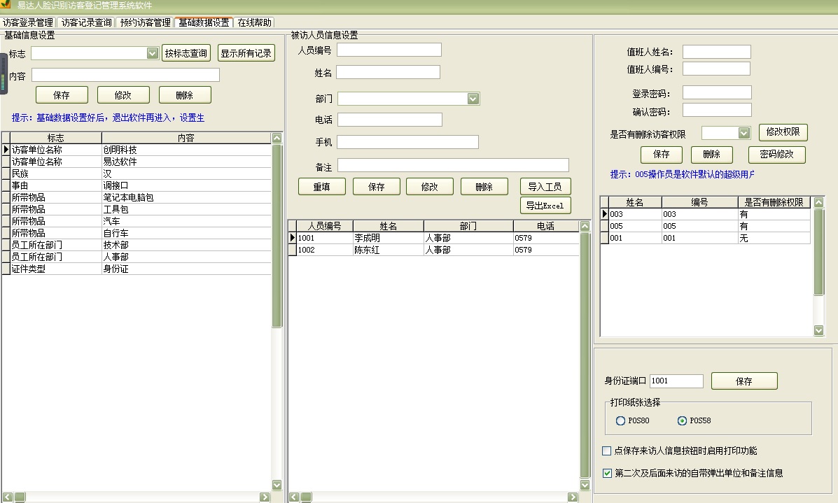 Screenshot of Software of the Mental Face recognition visitor registration management system