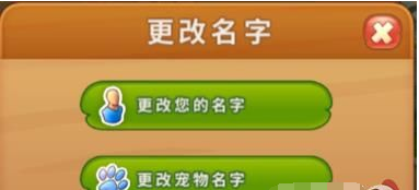 Guide to changing names in "Fantasy Garden"