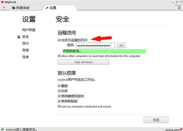 AnyDesk (remote control software) screenshot