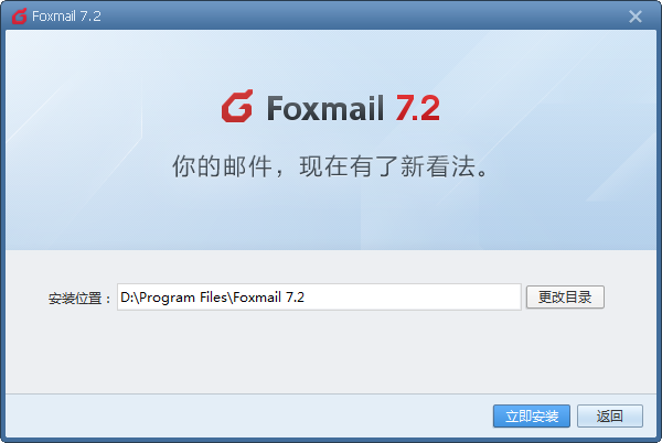 Foxmail