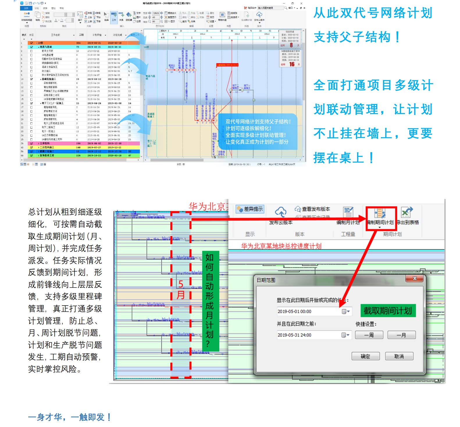 Guanglian Da zebra Progress Plan Software 2021 Free Edition Screenshot