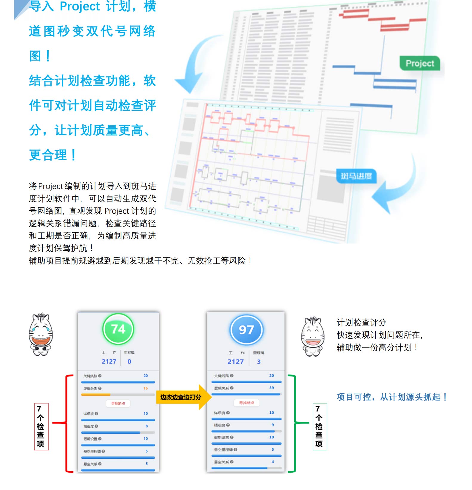 Guanglian Da zebra Progress Plan Software 2021 Free Edition Screenshot