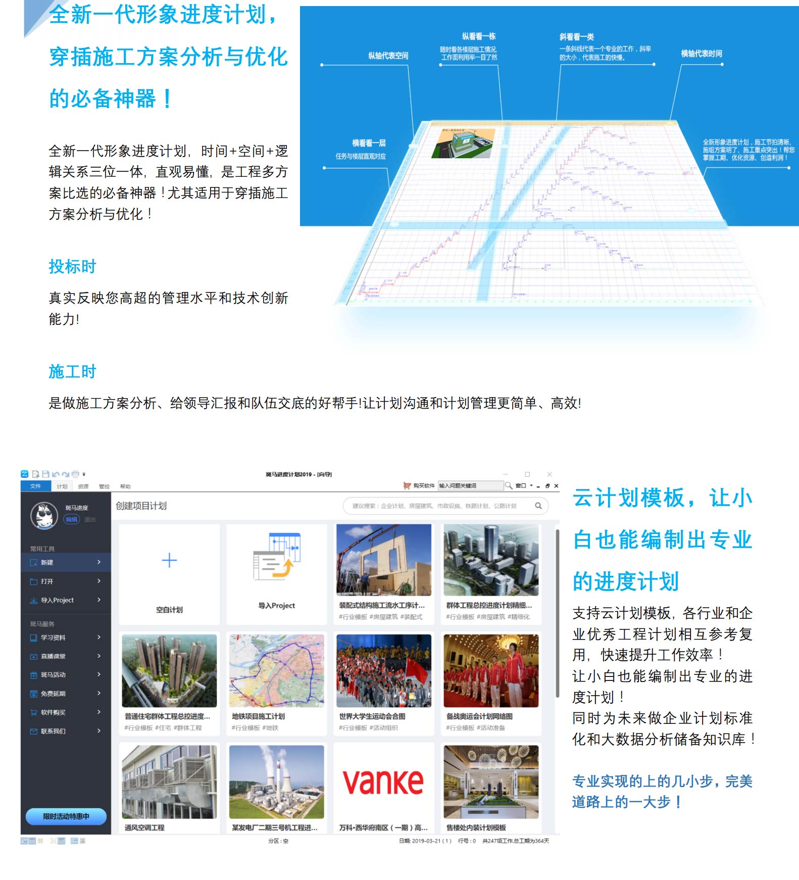 Guanglian Da zebra Progress Plan Software 2021 Free Edition Screenshot