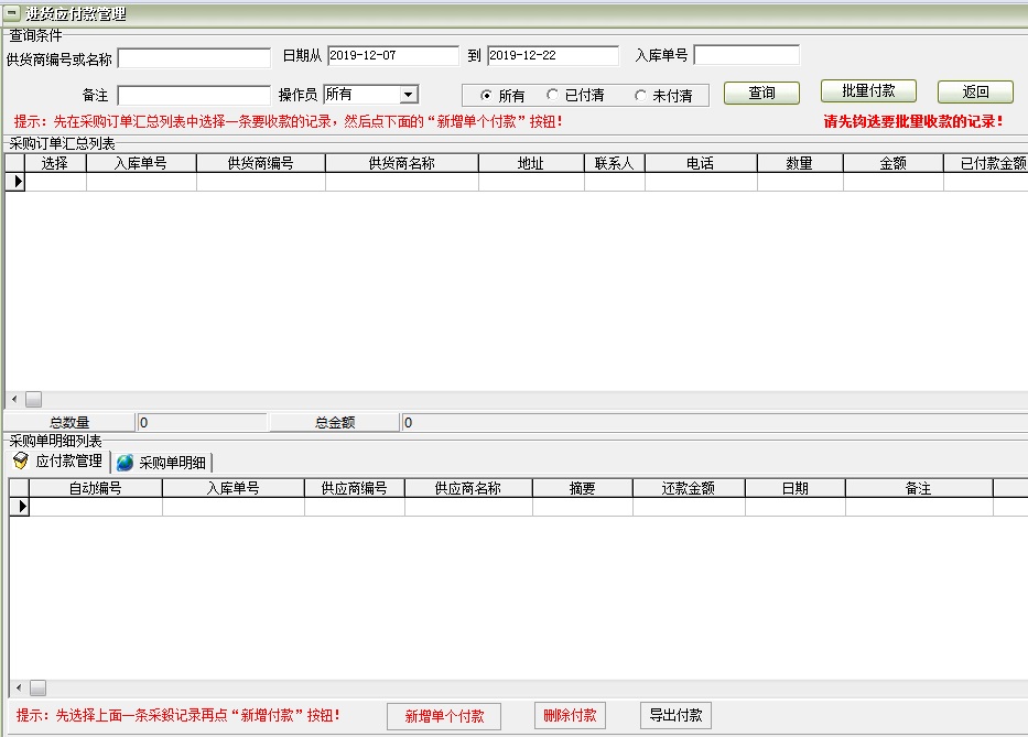 Screenshot of general production workshop material warehouse management software