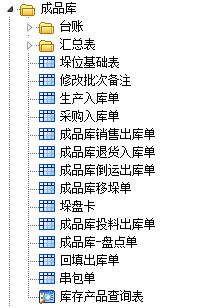 Screenshot of E-cube warehouse management system