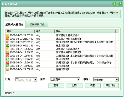 Screenshot of Yitong Computer Lock (essential software to control Internet time)