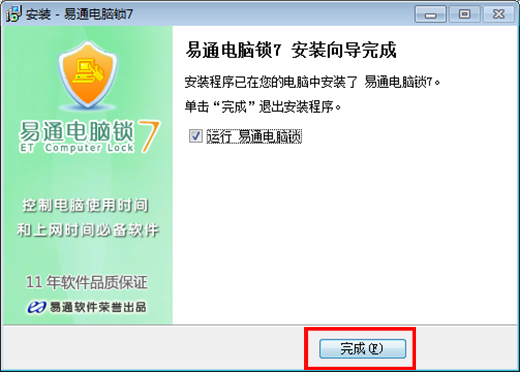 Screenshot of Yitong Computer Lock (essential software to control Internet time)