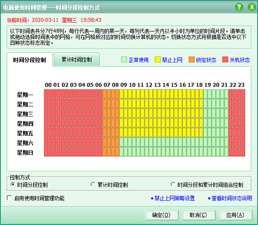 Screenshot of Yitong Computer Lock (essential software to control Internet time)