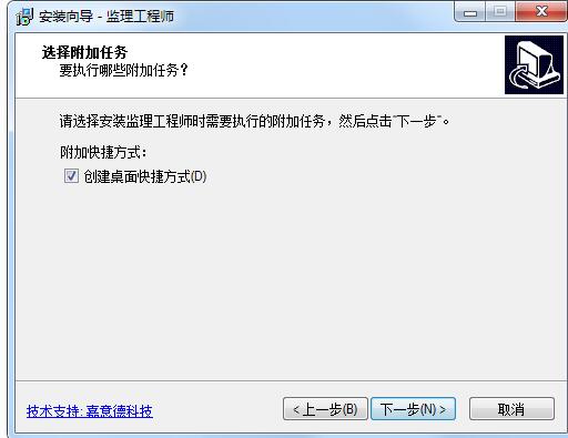 Screenshot of Jiayide Supervision Engineer software