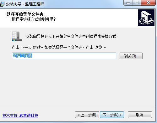 Screenshot of Jiayide Supervision Engineer software