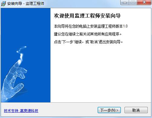 Screenshot of Jiayide Supervision Engineer software