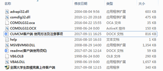 Screenshot of the National Undergraduate Mathematical Modeling Contest 2017 client