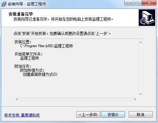 Screenshot of Jiayide Supervision Engineer software