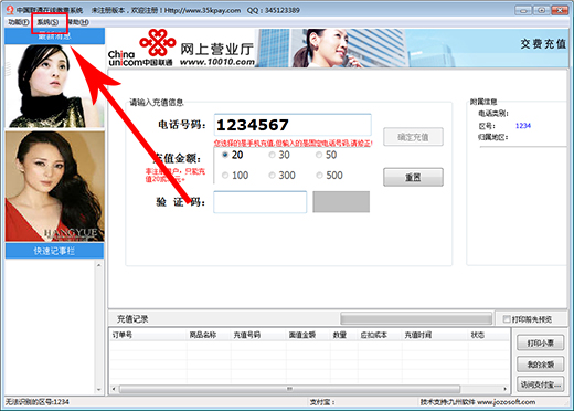 China Unicom payment system