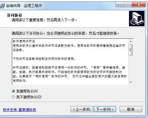 Screenshot of Jiayide Supervision Engineer software