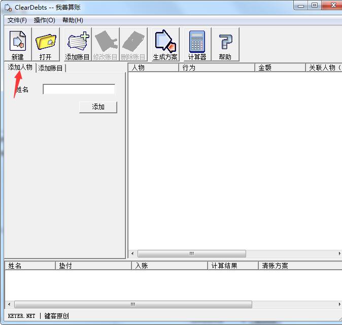 Screenshot of ClearDebts accounting software