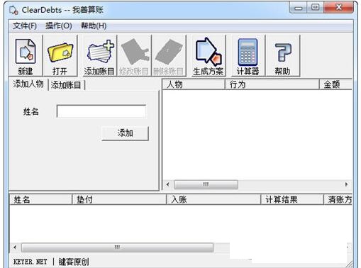 Screenshot of ClearDebts accounting software