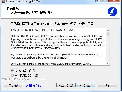 Leawo SWF Encrypt screenshot