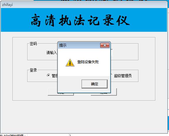 Screenshot of Zhiye law enforcement recorder management software