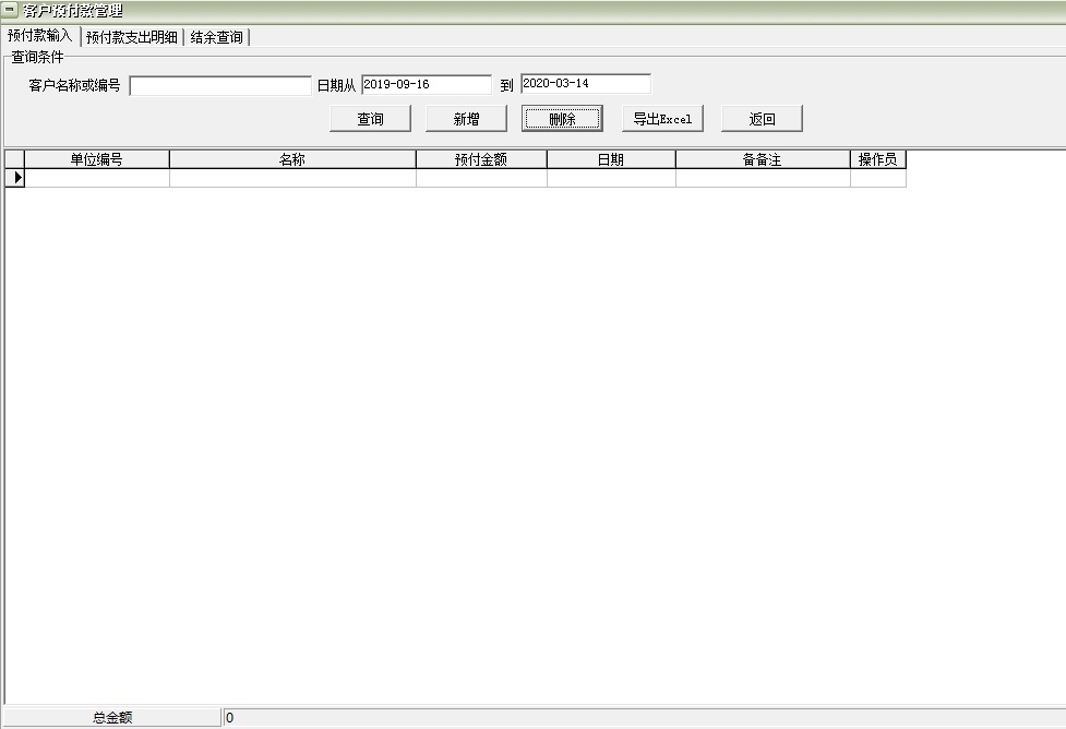 Screenshot of universal prepaid account management software