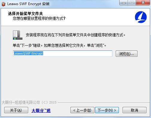 Leawo SWF Encrypt screenshot