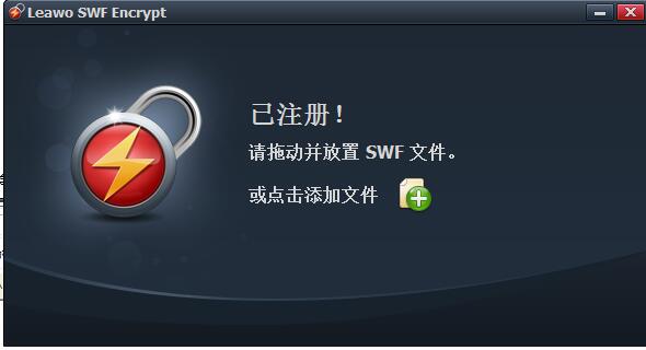 Leawo SWF Encrypt screenshot